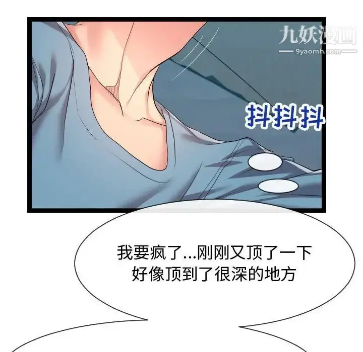 漫画《隔壁邻居好奇怪》第13话第52张图