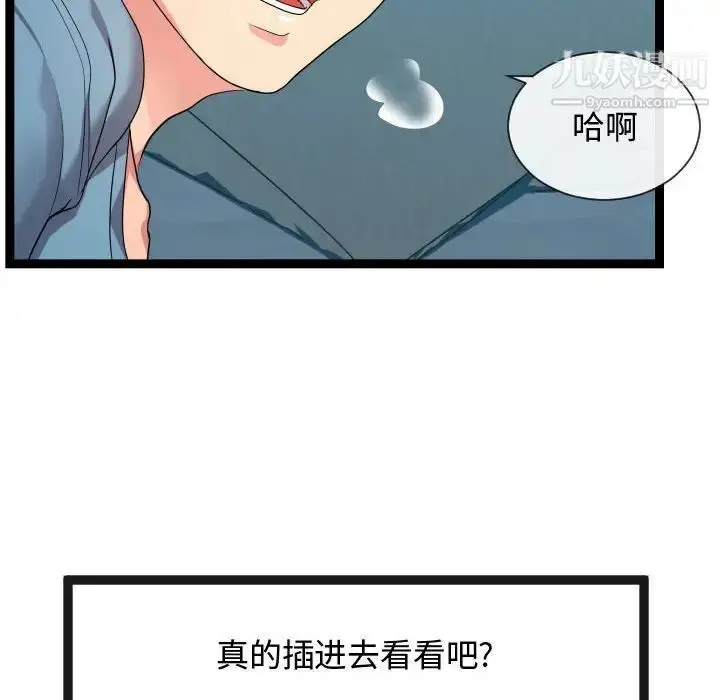 漫画《隔壁邻居好奇怪》第13话第56张图