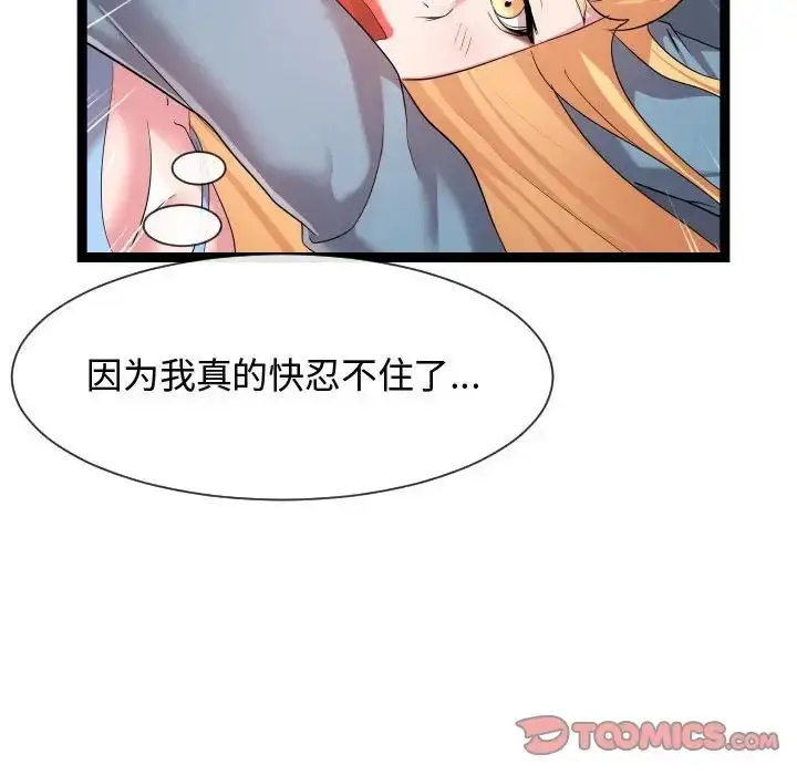 漫画《隔壁邻居好奇怪》第13话第6张图