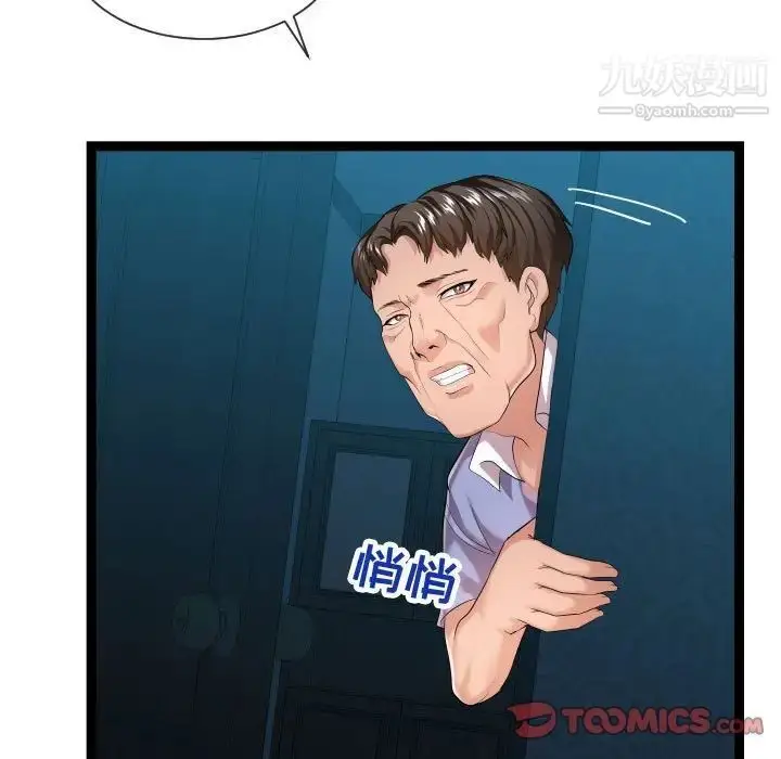 漫画《隔壁邻居好奇怪》第13话第63张图