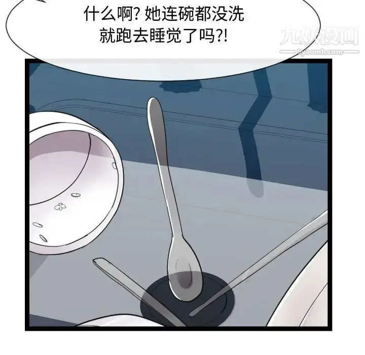 漫画《隔壁邻居好奇怪》第13话第71张图