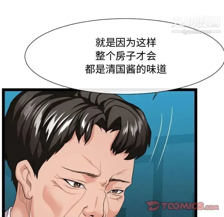 漫画《隔壁邻居好奇怪》第13话第72张图