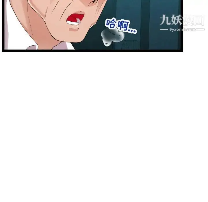 漫画《隔壁邻居好奇怪》第13话第73张图