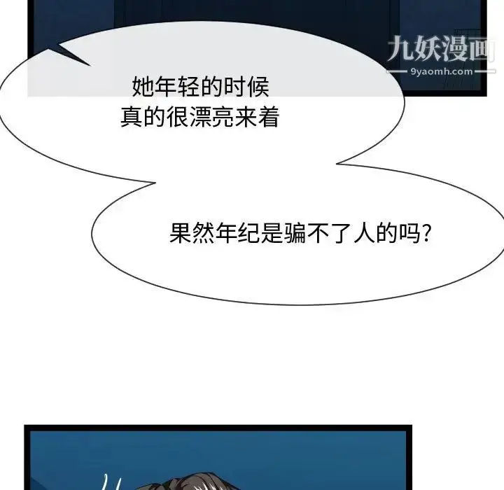 漫画《隔壁邻居好奇怪》第13话第77张图