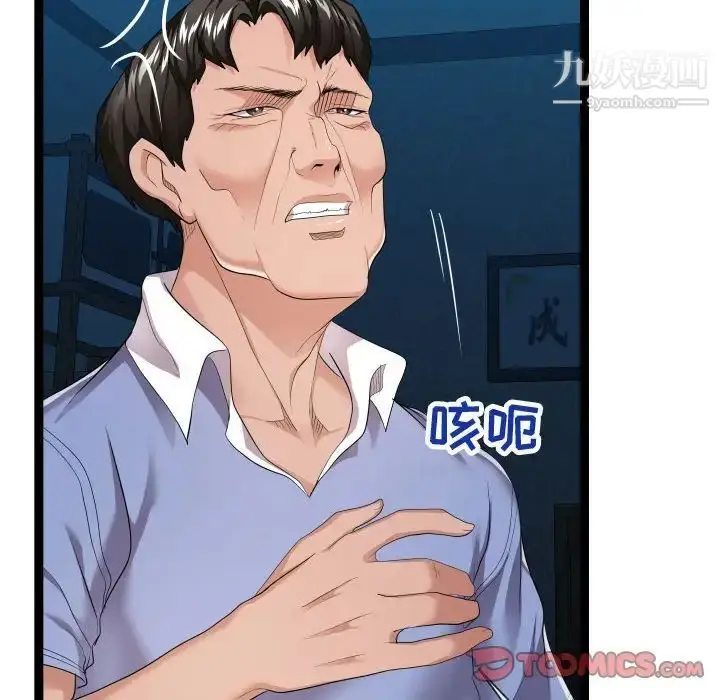 漫画《隔壁邻居好奇怪》第13话第78张图