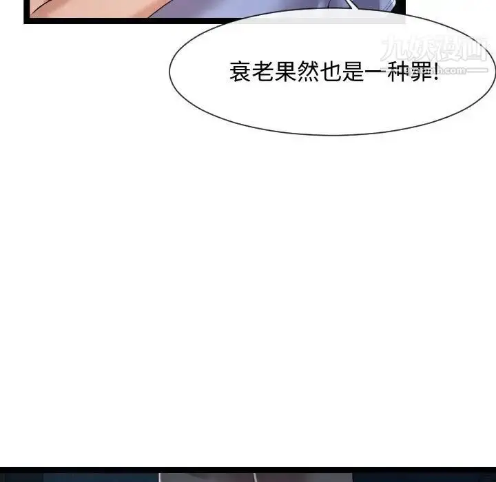 漫画《隔壁邻居好奇怪》第13话第79张图