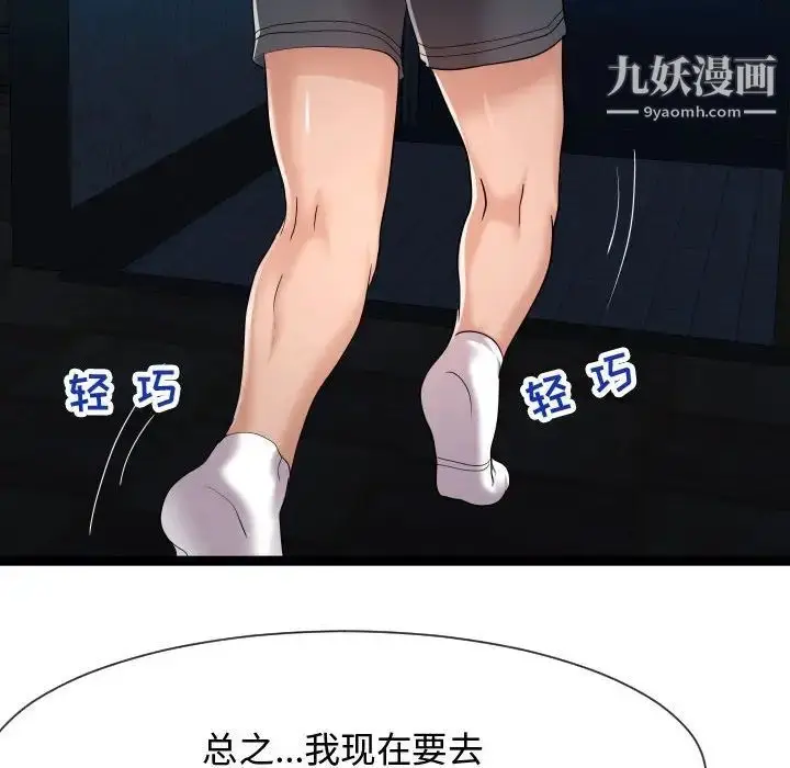 漫画《隔壁邻居好奇怪》第13话第80张图