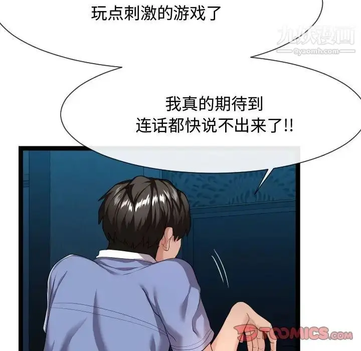 漫画《隔壁邻居好奇怪》第13话第81张图