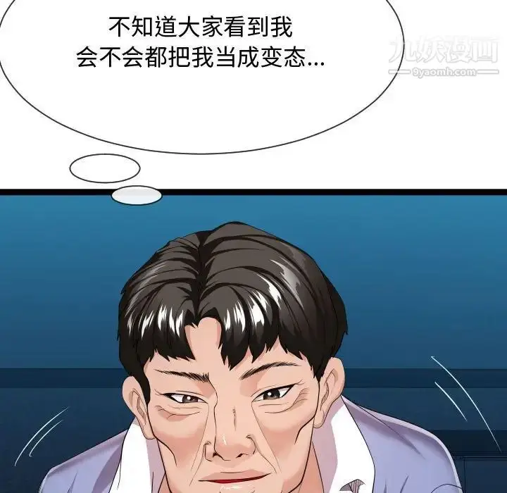 漫画《隔壁邻居好奇怪》第13话第83张图