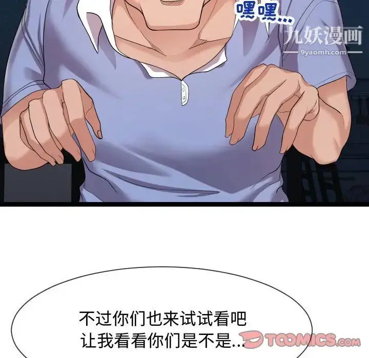 漫画《隔壁邻居好奇怪》第13话第84张图