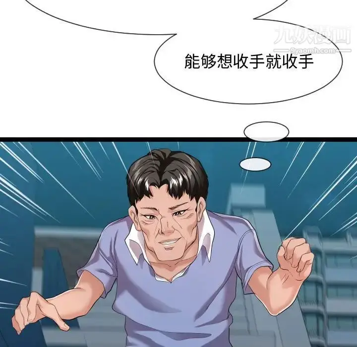 漫画《隔壁邻居好奇怪》第13话第85张图