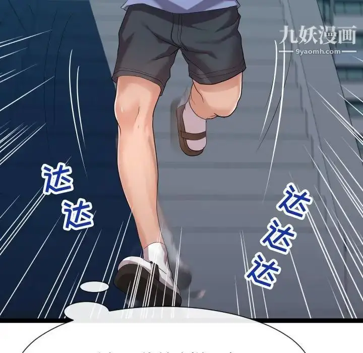 漫画《隔壁邻居好奇怪》第13话第86张图