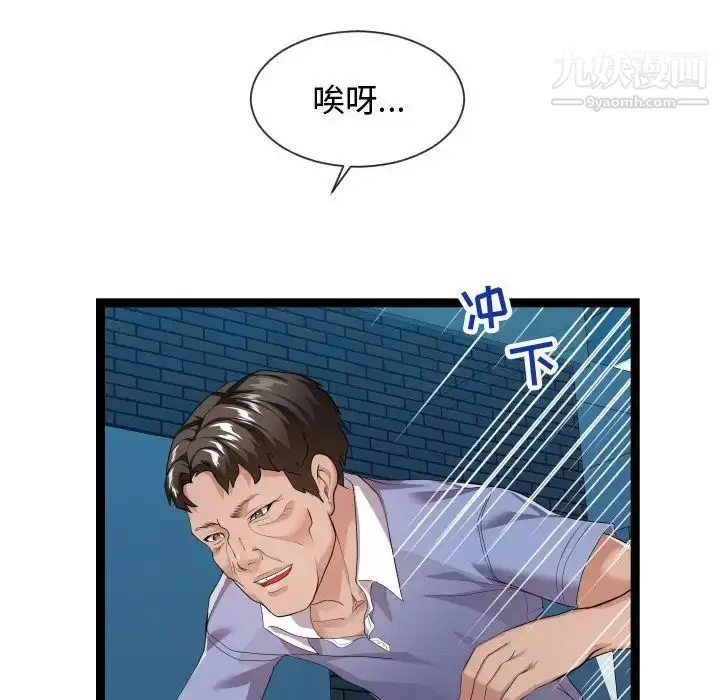 漫画《隔壁邻居好奇怪》第13话第88张图