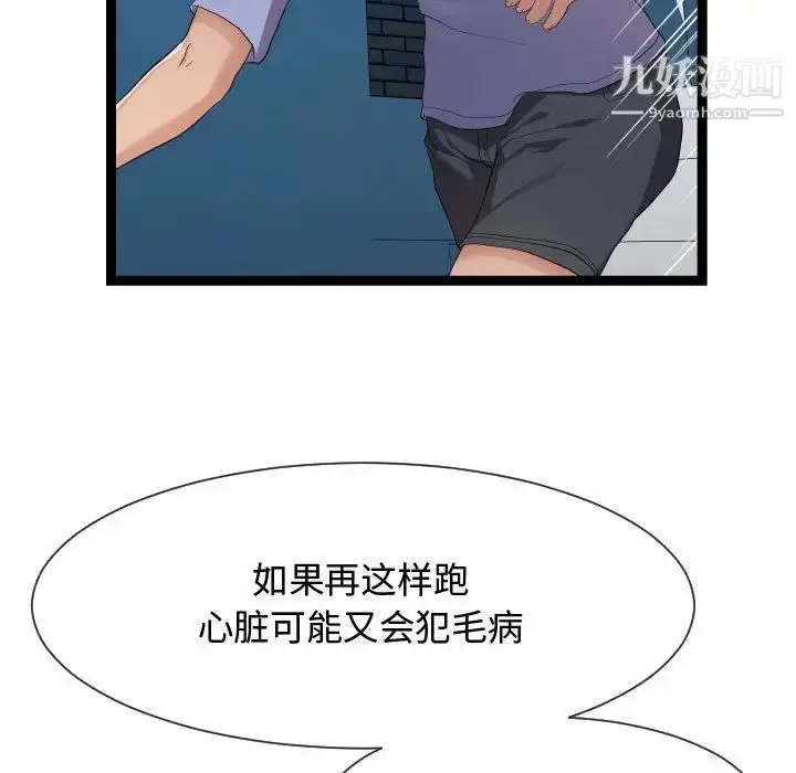漫画《隔壁邻居好奇怪》第13话第89张图