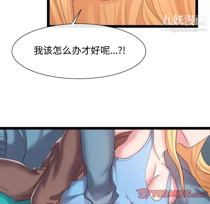 漫画《隔壁邻居好奇怪》第13话第9张图