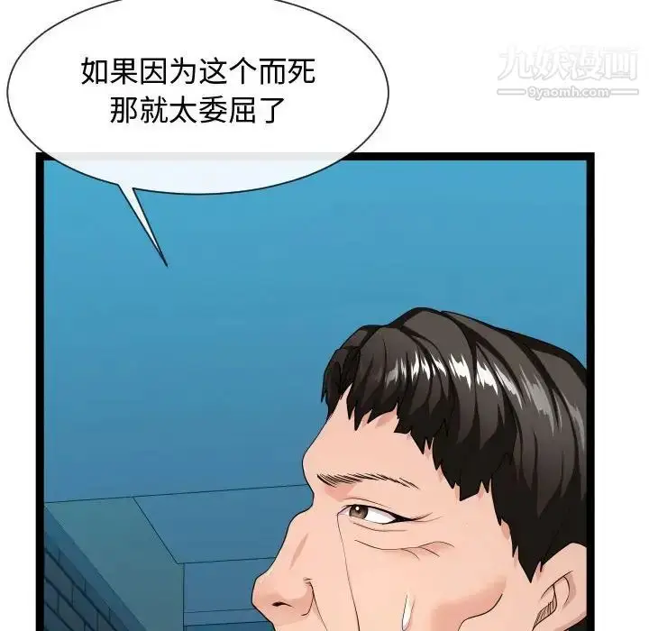 漫画《隔壁邻居好奇怪》第13话第92张图