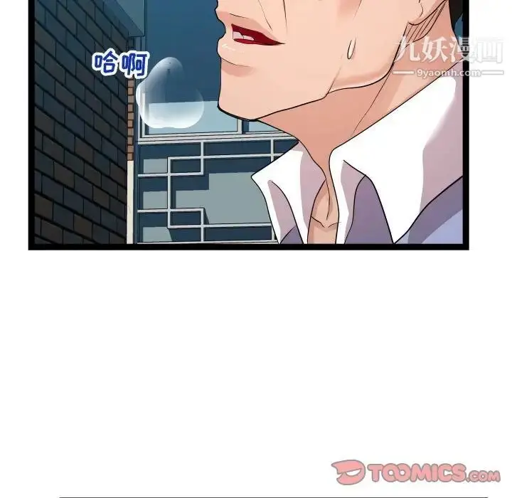 漫画《隔壁邻居好奇怪》第13话第93张图