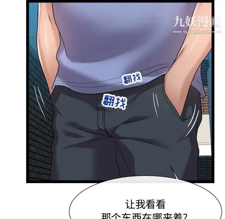漫画《隔壁邻居好奇怪》第13话第94张图