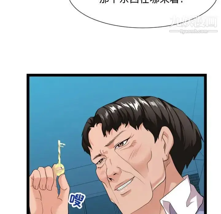 漫画《隔壁邻居好奇怪》第13话第95张图