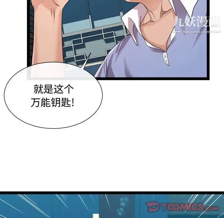 漫画《隔壁邻居好奇怪》第13话第96张图