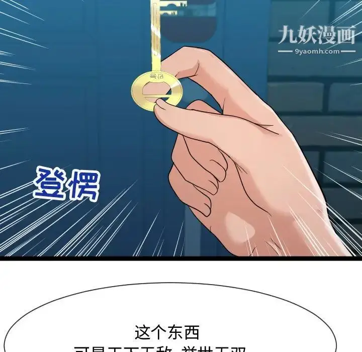 漫画《隔壁邻居好奇怪》第13话第97张图