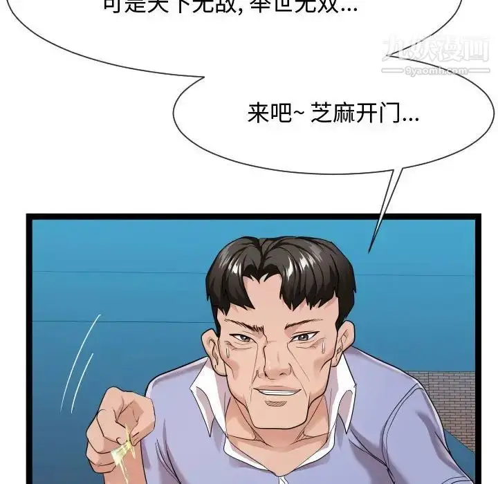 漫画《隔壁邻居好奇怪》第13话第98张图