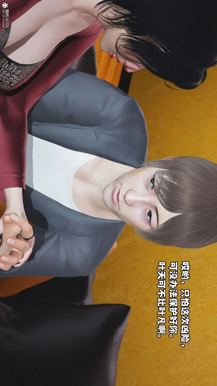 漫画《[3D]我成瞭大反派》第69话第31张图