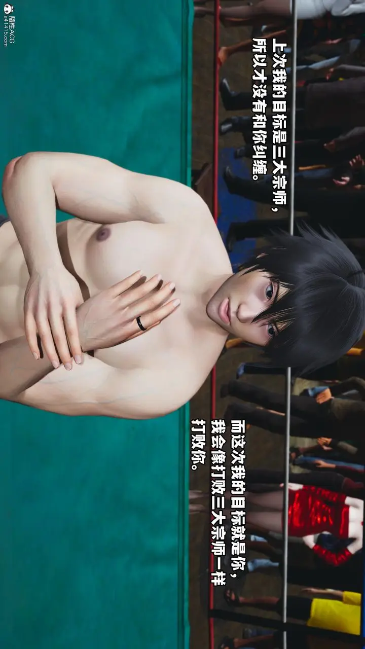 漫画《[3D]我成瞭大反派》第59话第93张图