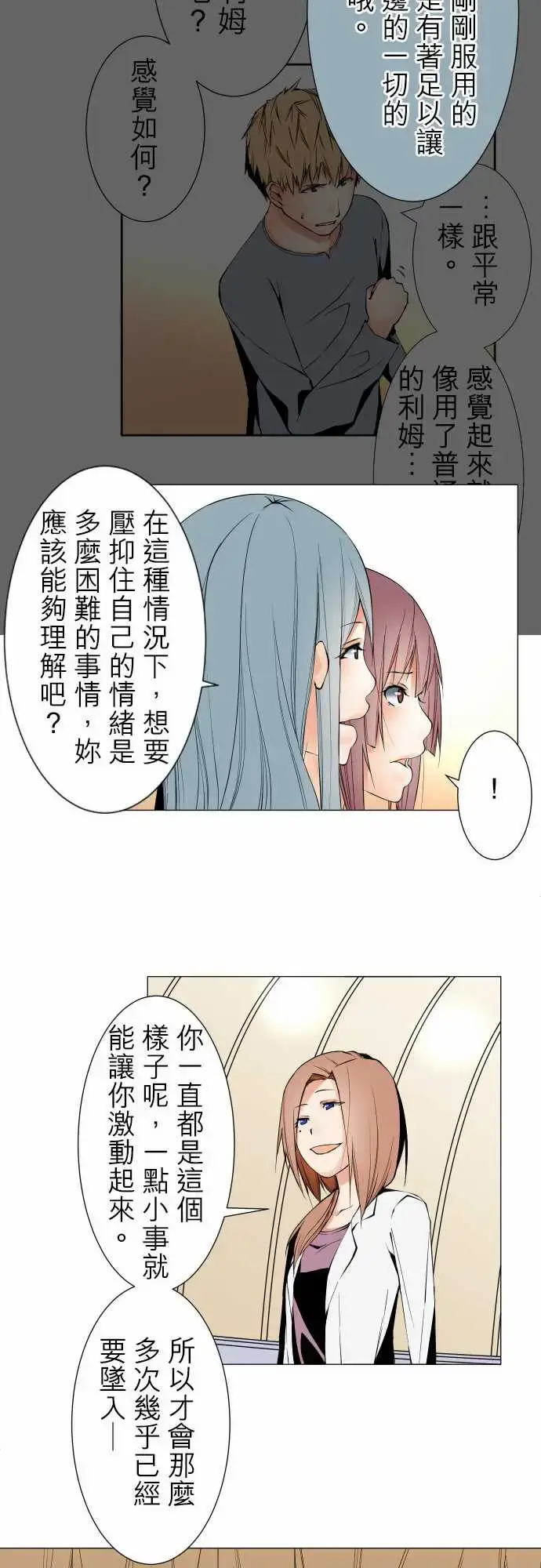 漫画《可爱兵器》No.103引诱第10张图