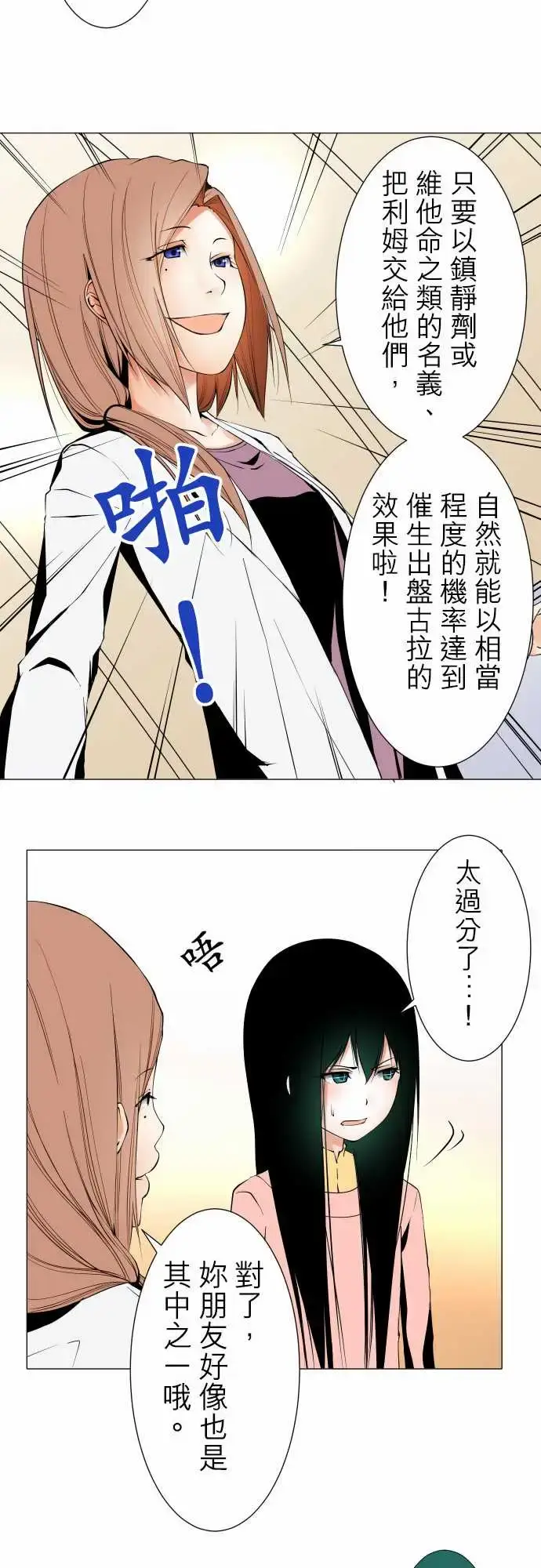 漫画《可爱兵器》No.103引诱第16张图