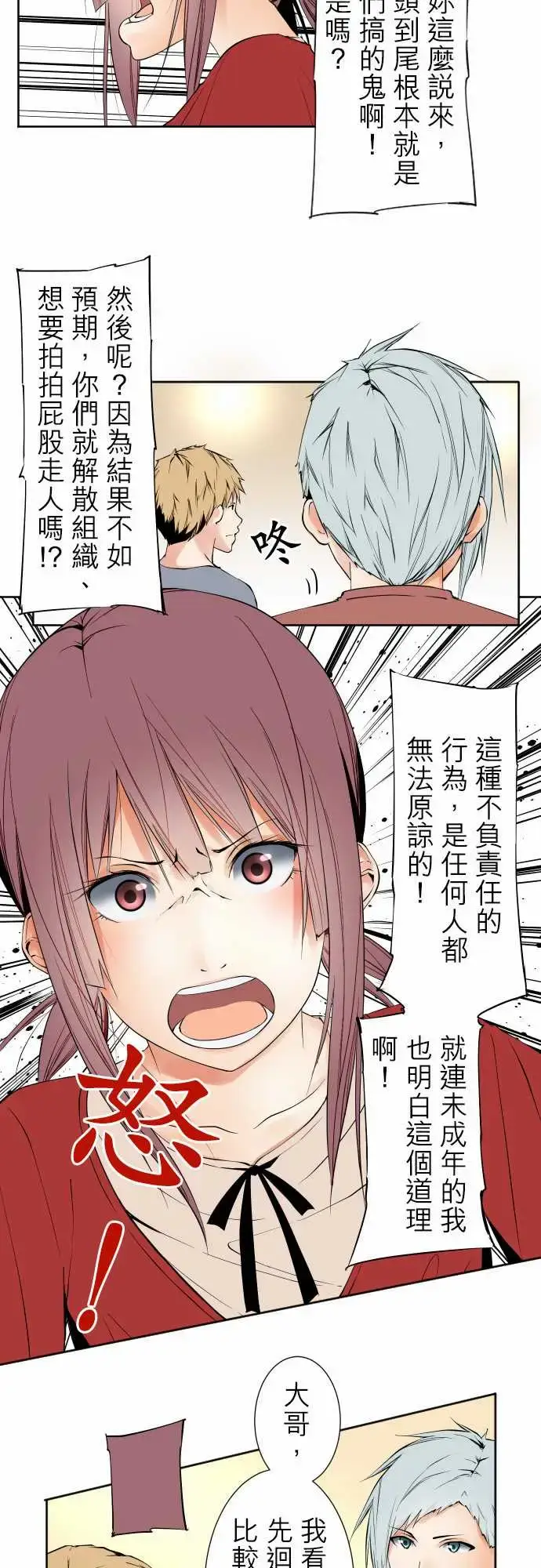 漫画《可爱兵器》No.103引诱第3张图