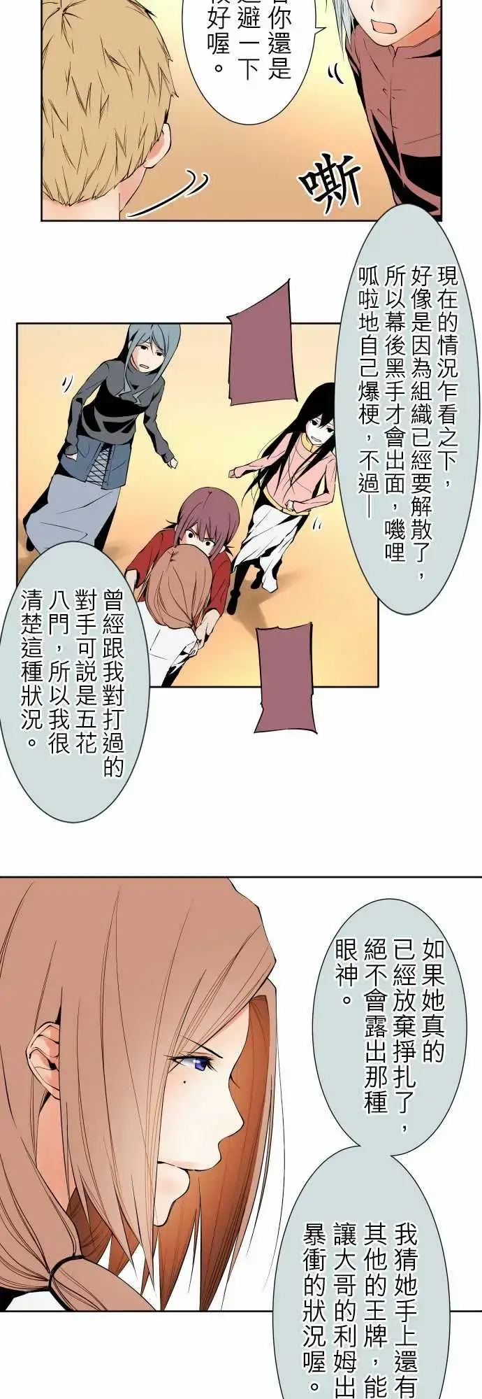 漫画《可爱兵器》No.103引诱第4张图