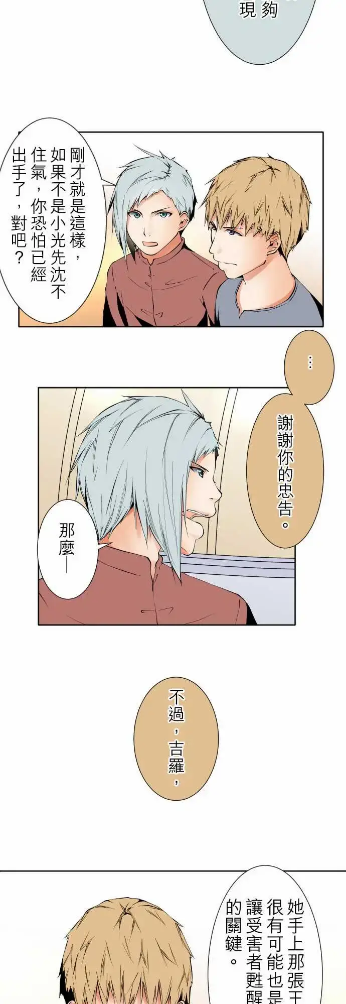 漫画《可爱兵器》No.103引诱第5张图