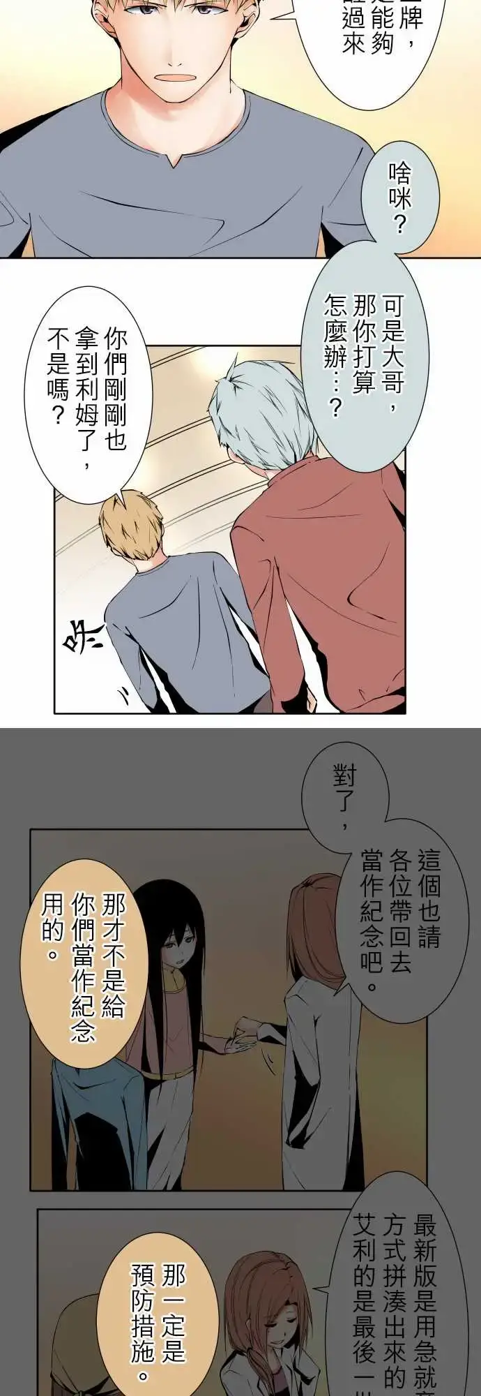 漫画《可爱兵器》No.103引诱第6张图