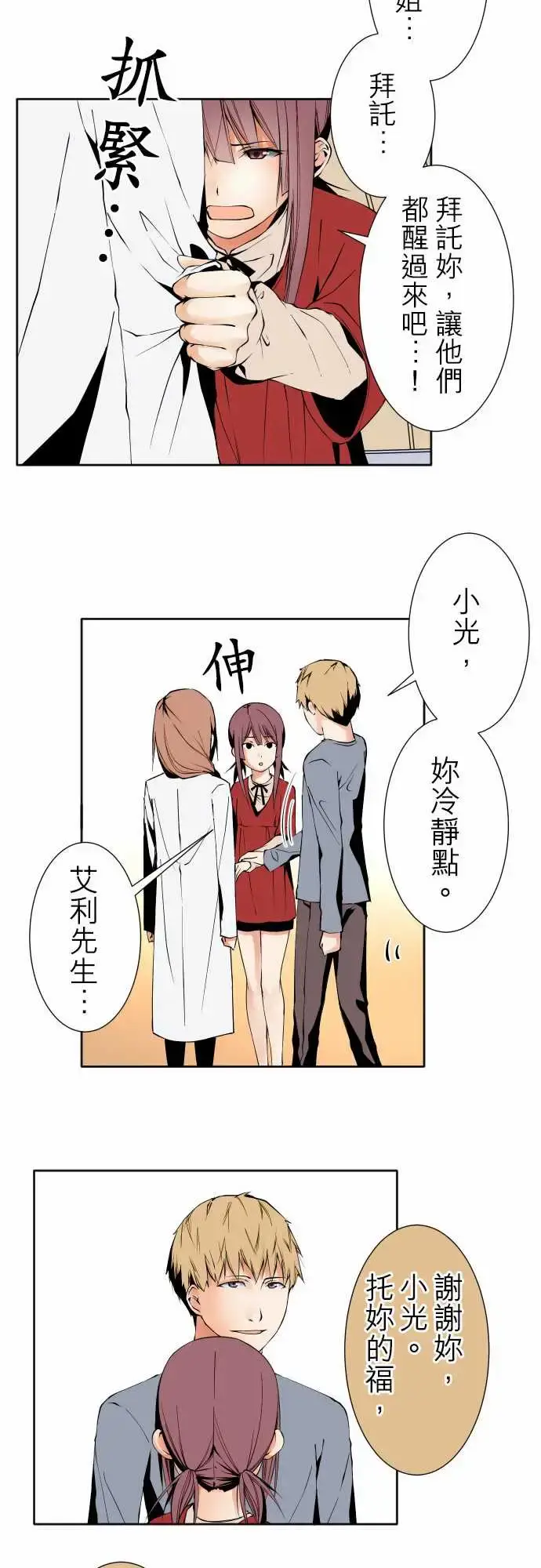 漫画《可爱兵器》No.103引诱第8张图
