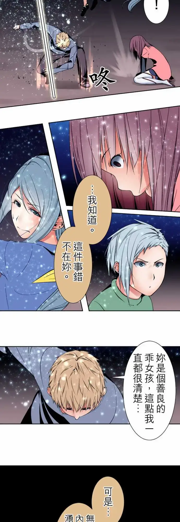 漫画《可爱兵器》No.93黑第17张图