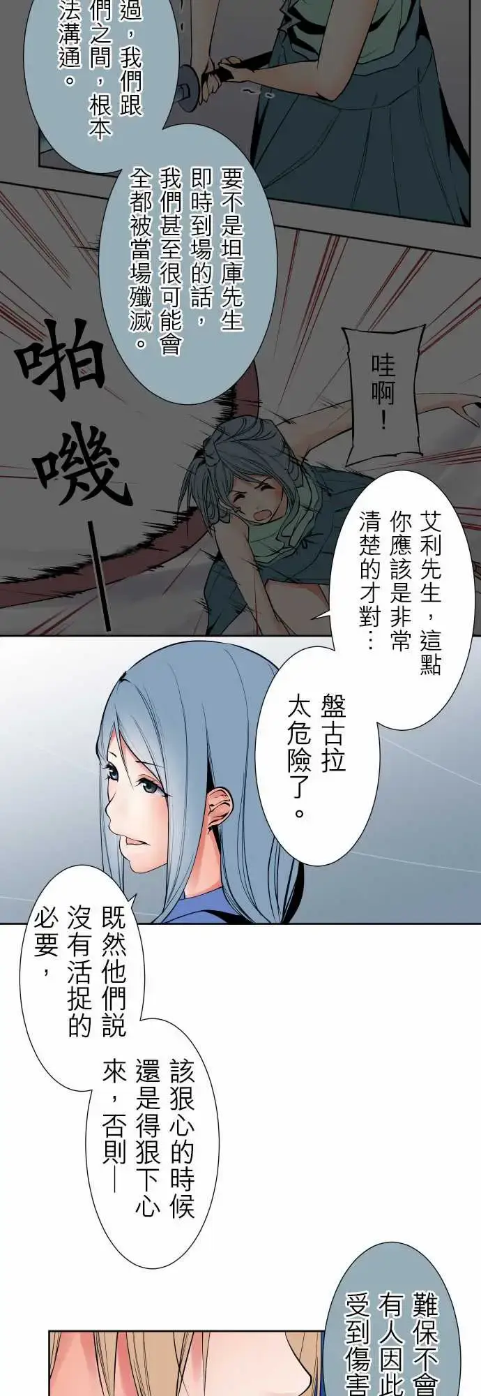 漫画《可爱兵器》No.93黑第4张图