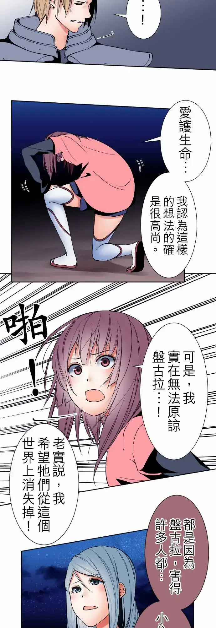 漫画《可爱兵器》No.93黑第8张图