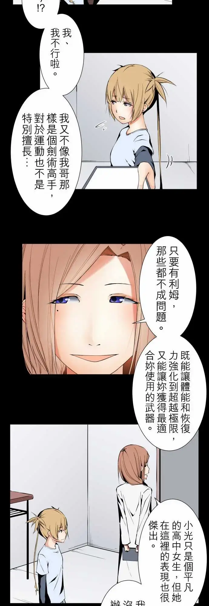 漫画《可爱兵器》No.104话术第11张图