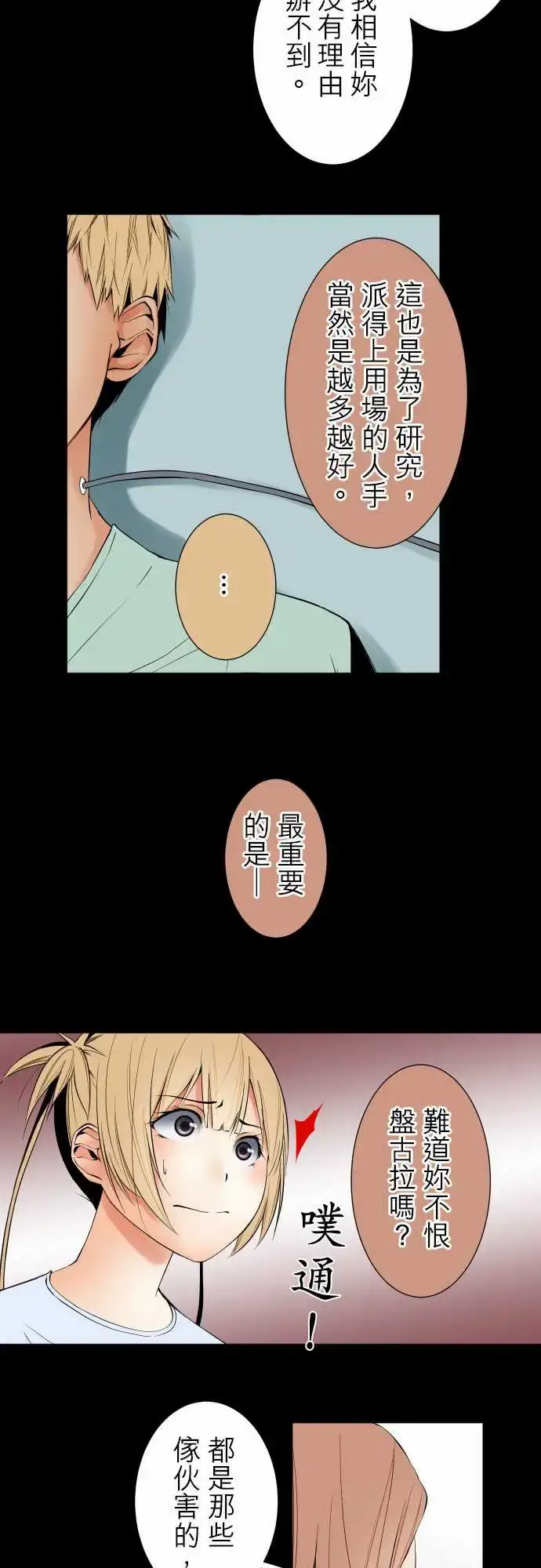 漫画《可爱兵器》No.104话术第12张图