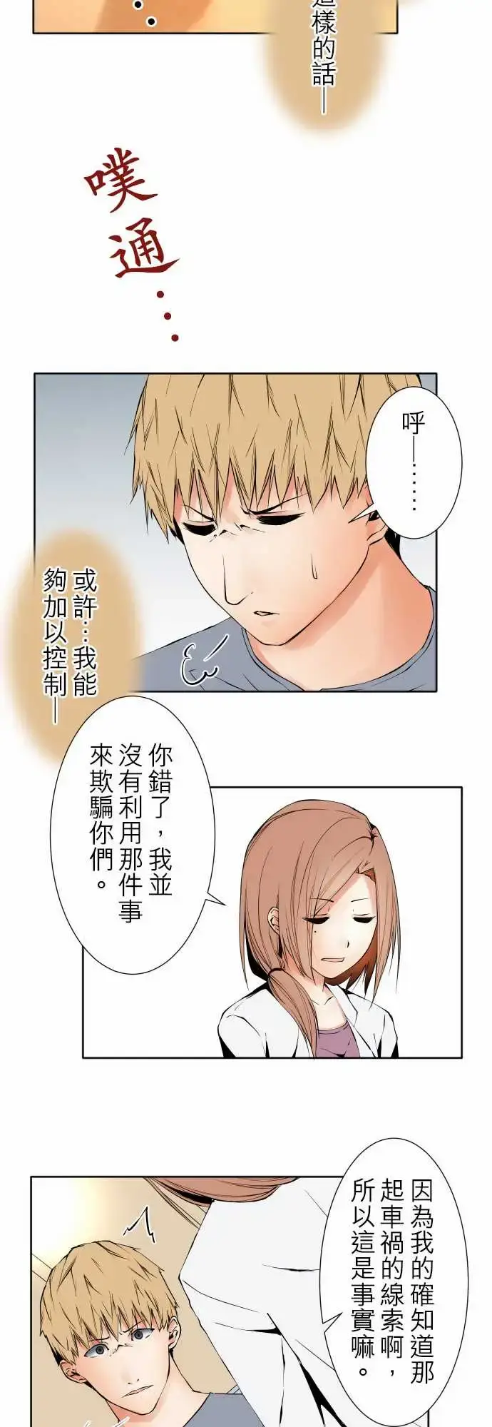 漫画《可爱兵器》No.104话术第18张图