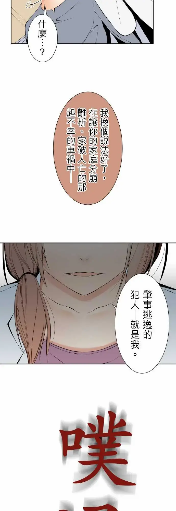 漫画《可爱兵器》No.104话术第19张图
