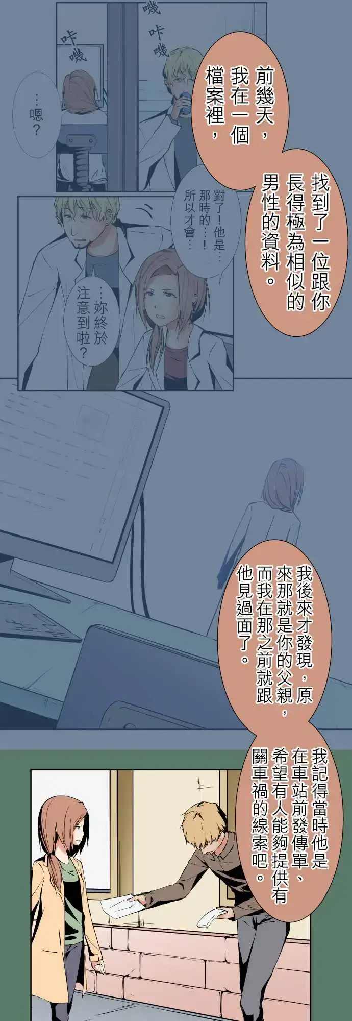 漫画《可爱兵器》No.104话术第2张图