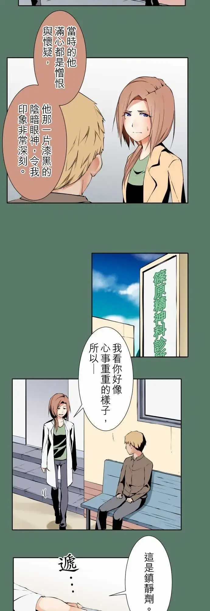 漫画《可爱兵器》No.104话术第3张图