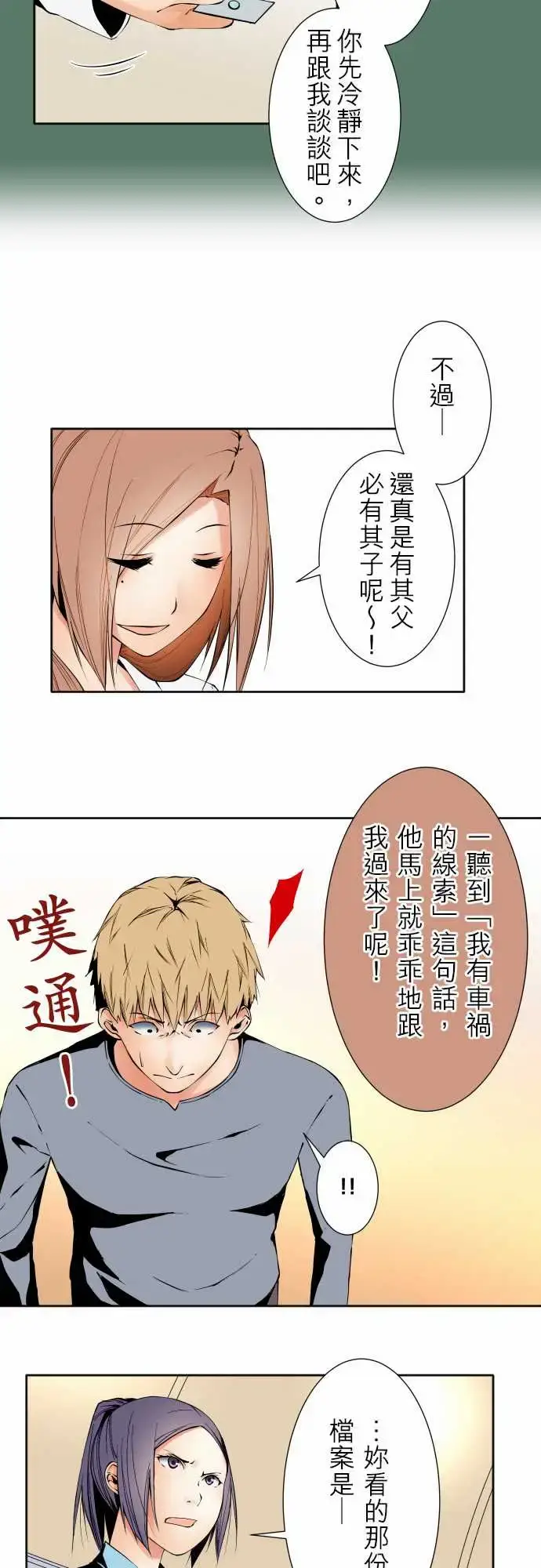 漫画《可爱兵器》No.104话术第4张图