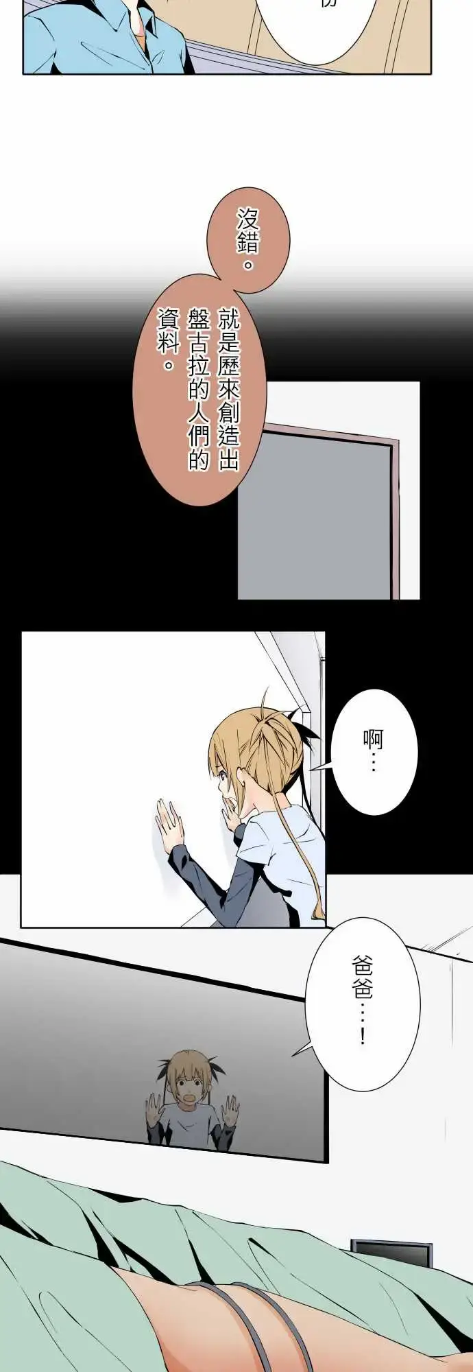 漫画《可爱兵器》No.104话术第5张图
