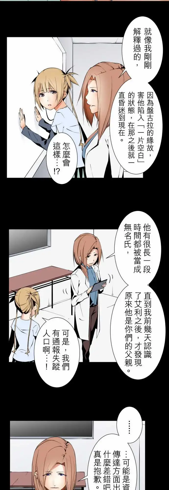 漫画《可爱兵器》No.104话术第6张图