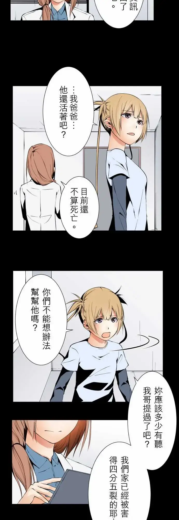 漫画《可爱兵器》No.104话术第7张图