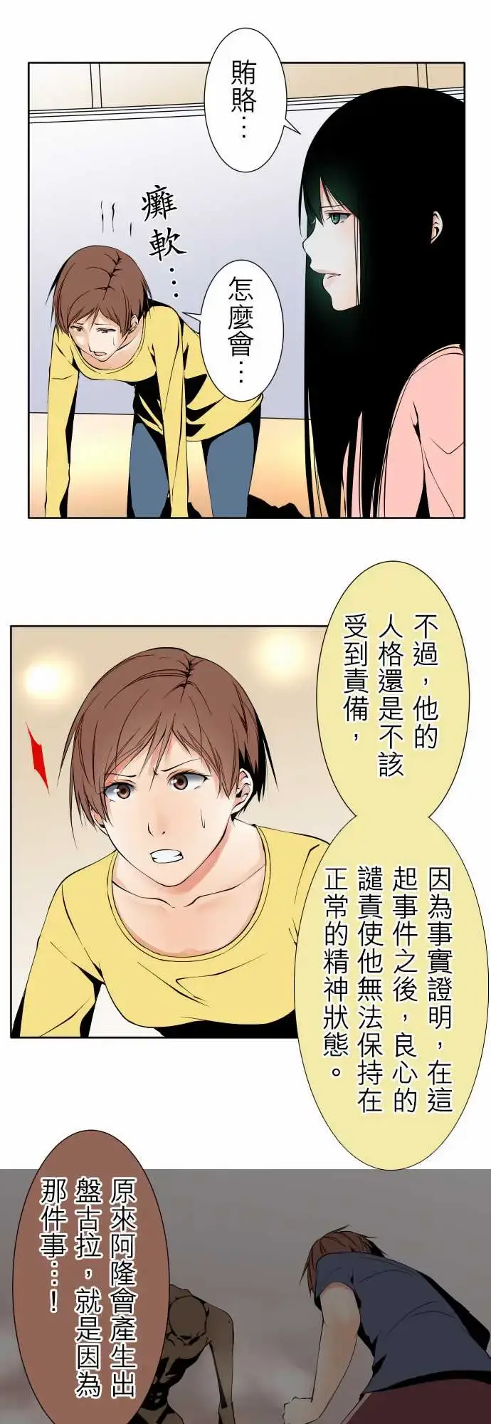 漫画《可爱兵器》No.118真相?第12张图