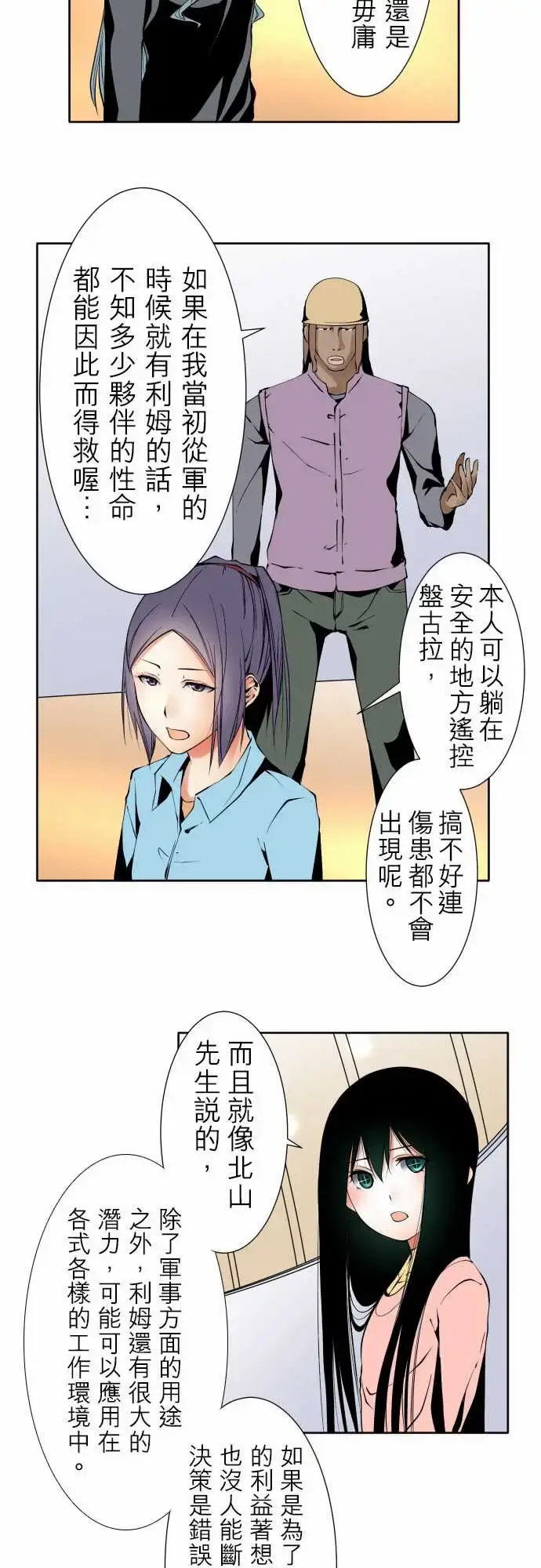 漫画《可爱兵器》No.118真相?第15张图